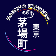 なるとキッチン 茅場町店