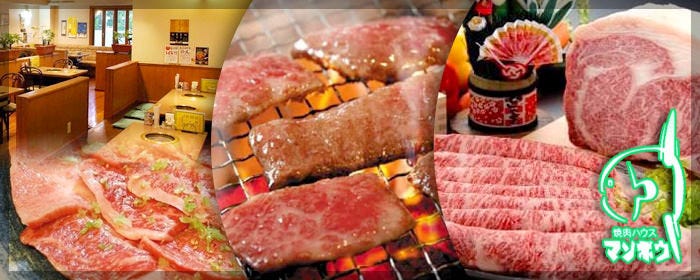 焼肉ハウスマンボウ