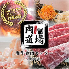 大宮で焼肉食べ放題があるお店