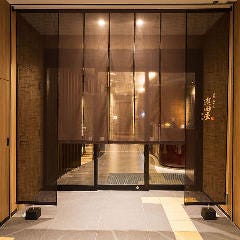 博多水たき 濱田屋 くうてん 