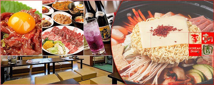 サムギョプサル 韓国料理 李朝園 鶴橋店