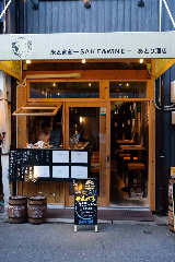 米と葡萄 SAKE&WINE あとり酒店