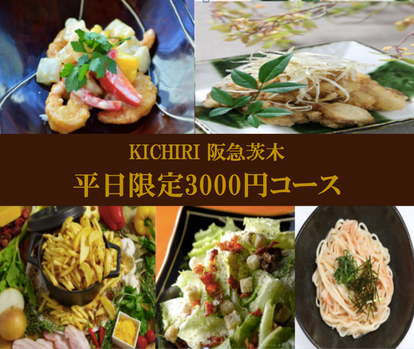 駅近グルメが見つかる 茨木市駅周辺の食事 ディナーでおすすめしたい人気レストラン ぐるなび