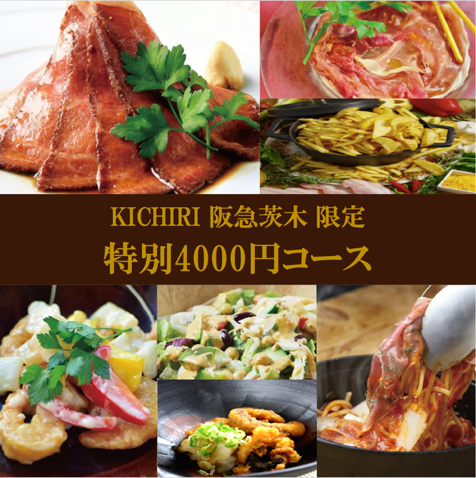 Kichiri 阪急茨木店 茨木 居酒屋 ぐるなび