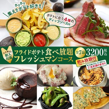 KICHIRI 阪急茨木店 コースの画像
