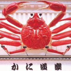 道楽かに かに道楽 梅田店（東梅田・お初天神・太融寺/会席料理） - 楽天