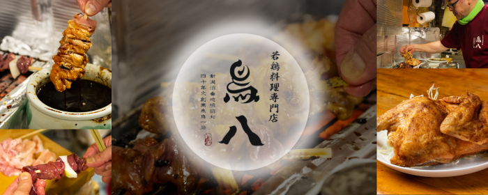 若鳥料理専門店 鳥八