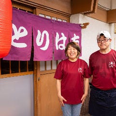 若鳥料理専門店 鳥八