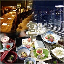 暗闇坂 宮下 丸ビル 丸の内 会席料理 ぐるなび 暗闇坂 宮下 丸ビル 丸の内 会席料理 ぐるなび