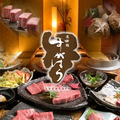 北新地 すがはら
