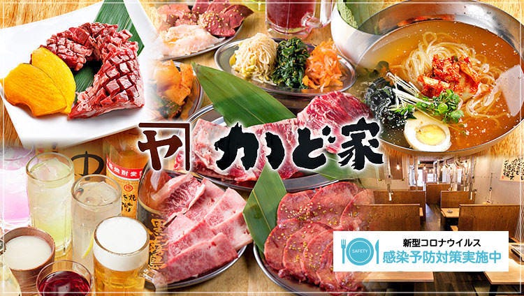 焼肉ホルモン かど家 大正駅前店