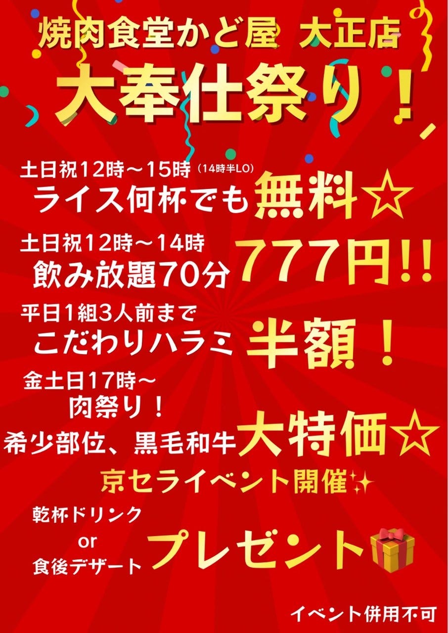 焼肉ホルモン かど家 大正駅前店