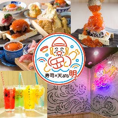 寿司×天ぷら 明