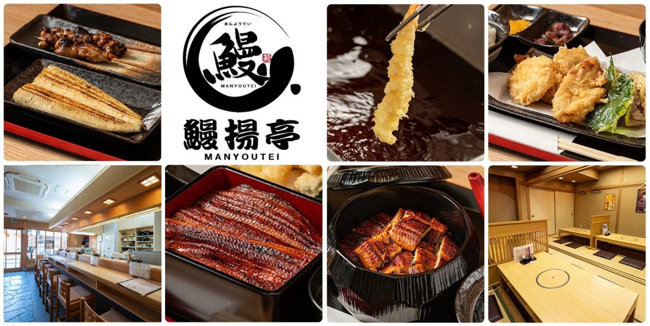 鰻揚亭