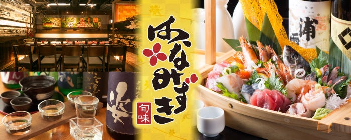 海鮮＆韓国料理 食べ飲み放題 個室居酒屋 はなみずき 札幌駅前店