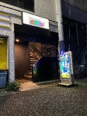 ワンコインバー 『とことん！』