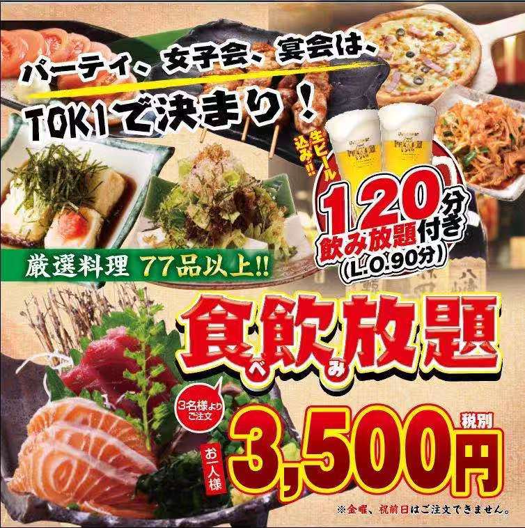 個室居酒屋酒藏季 Toki 錦糸町本店 錦糸町 住吉 居酒屋 Gurunavi 日本美食餐廳指南