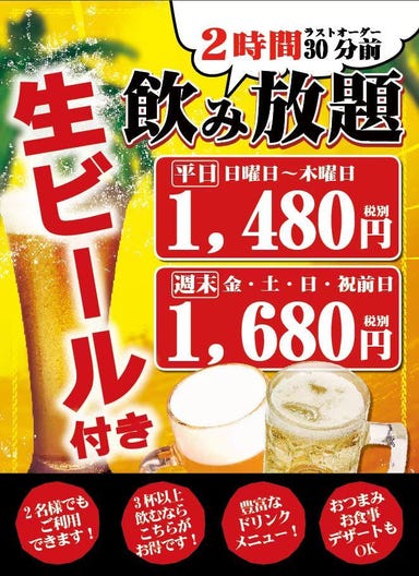全77種類食べ飲み放題 個室居酒屋 酒蔵 季（TOKI）錦糸町本店 こだわりの画像