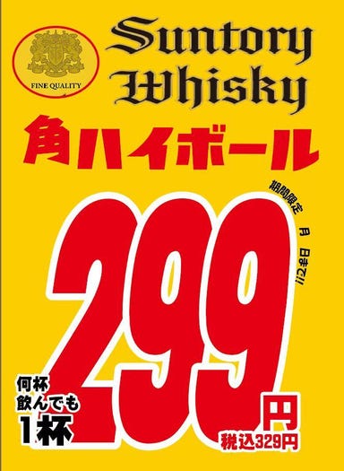 全77種類食べ飲み放題 個室居酒屋 酒蔵 季（TOKI）錦糸町本店 メニューの画像