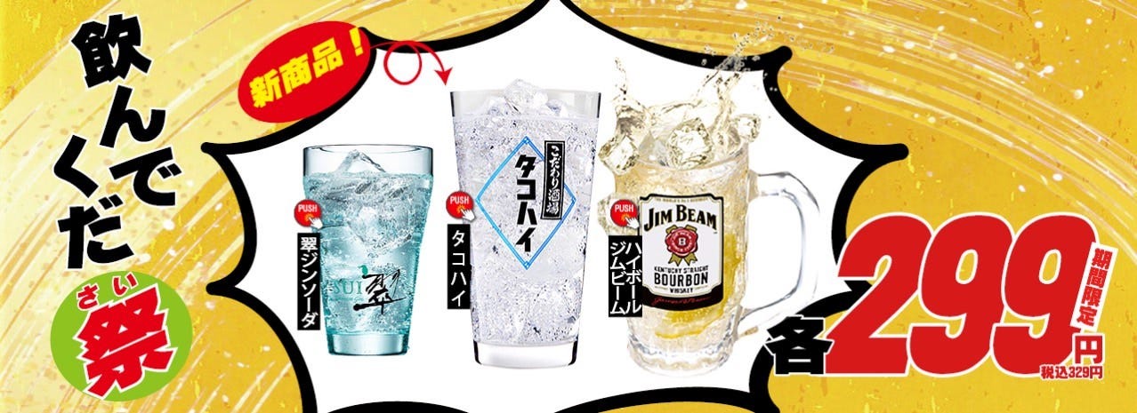 全120品食べ飲み放題 個室居酒屋 酒蔵 季（TOKI）錦糸町本店