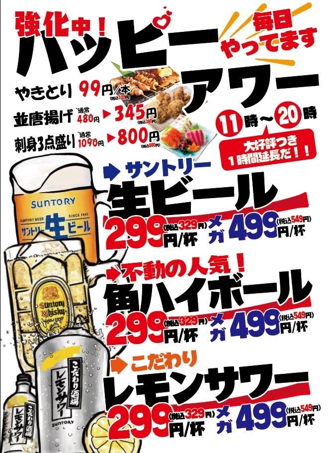 全120品食べ飲み放題 個室居酒屋 酒蔵 季（TOKI）錦糸町本店（錦糸町