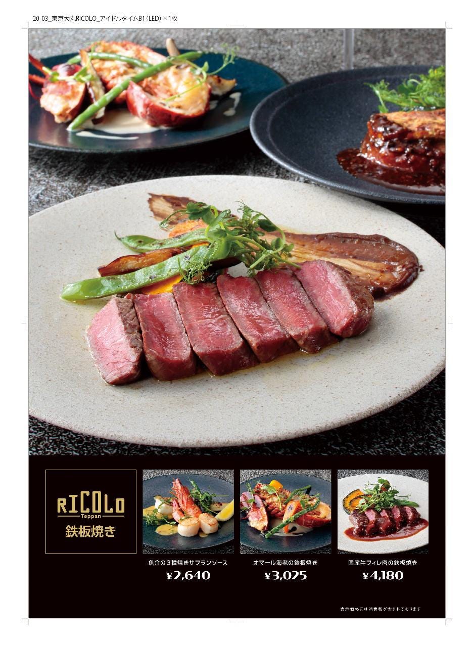 Ricolo リコロ 丸の内 鉄板焼き ぐるなび