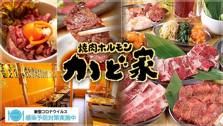 焼肉ホルモン かど家 鶴橋店