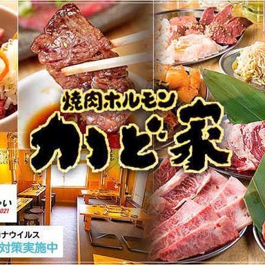 焼肉ホルモン かど家 鶴橋店 コースの画像