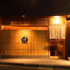 季彩や ひで