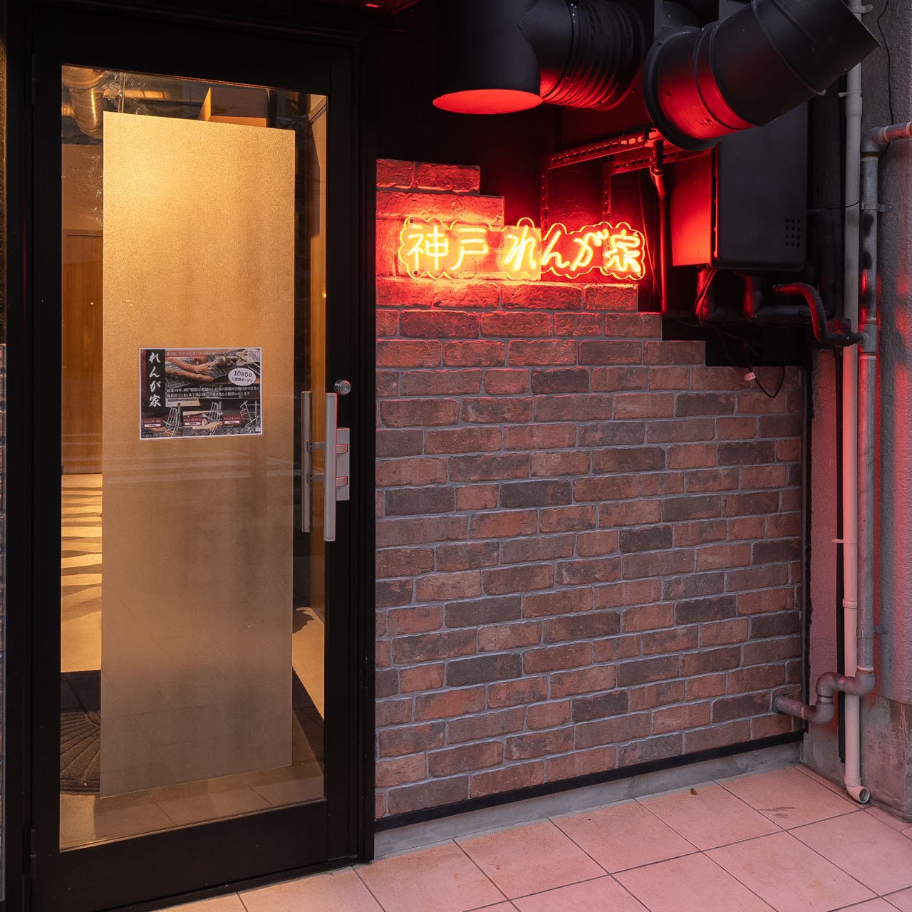 れんが家 神戸店