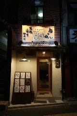 酒×めし 真剣
