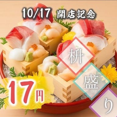 個室居酒屋 海鮮・地鶏・炭火焼鳥・創作和食 木村菴 本厚木店_オープン記念当店名物海鮮升盛り17円！！