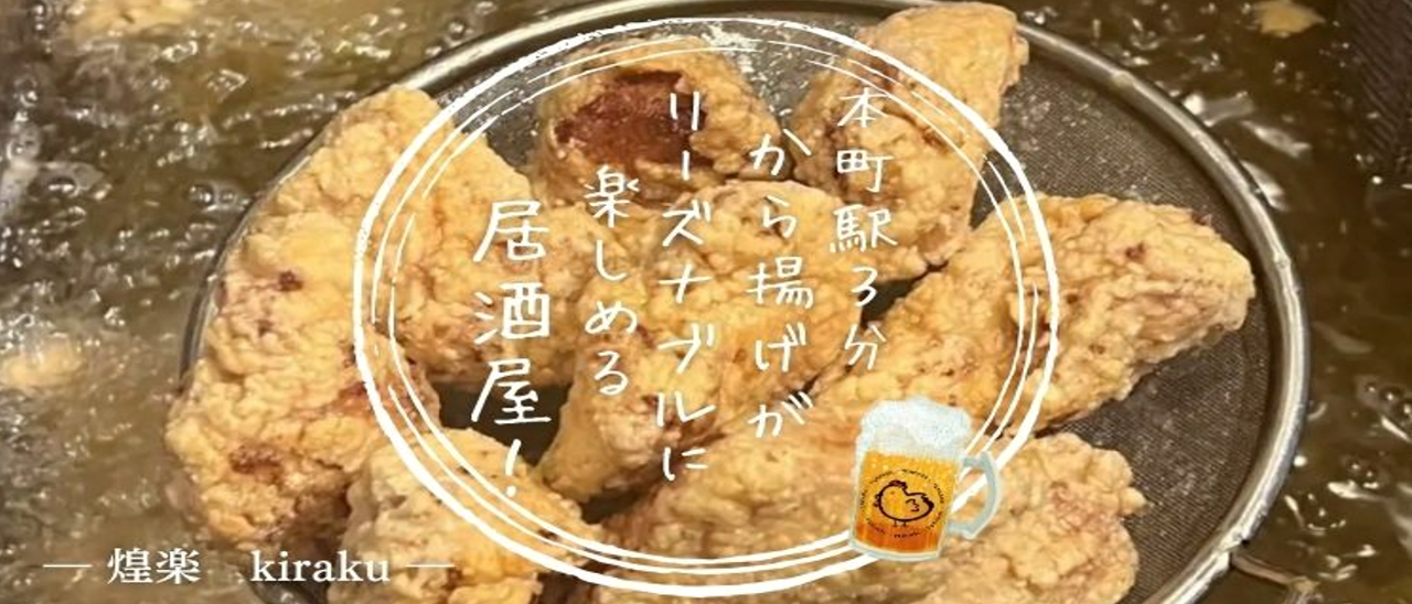 テンカラ煌楽
