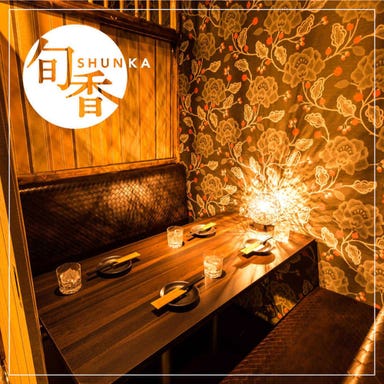 炉端焼きと海鮮とおでん 個室居酒屋 旬香 Shunka 渋谷店 店内の画像