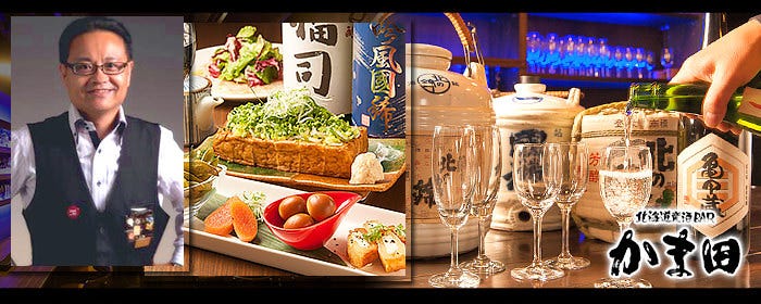 北海道産酒BAR かま田