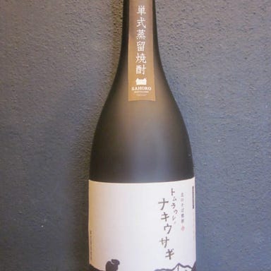 北海道産酒BAR かま田  メニューの画像