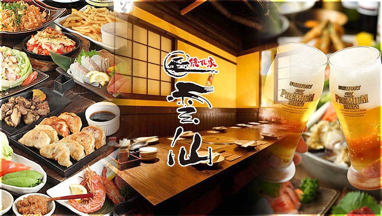 隠れ家個室 雲仙〜UNZEN〜 上野店