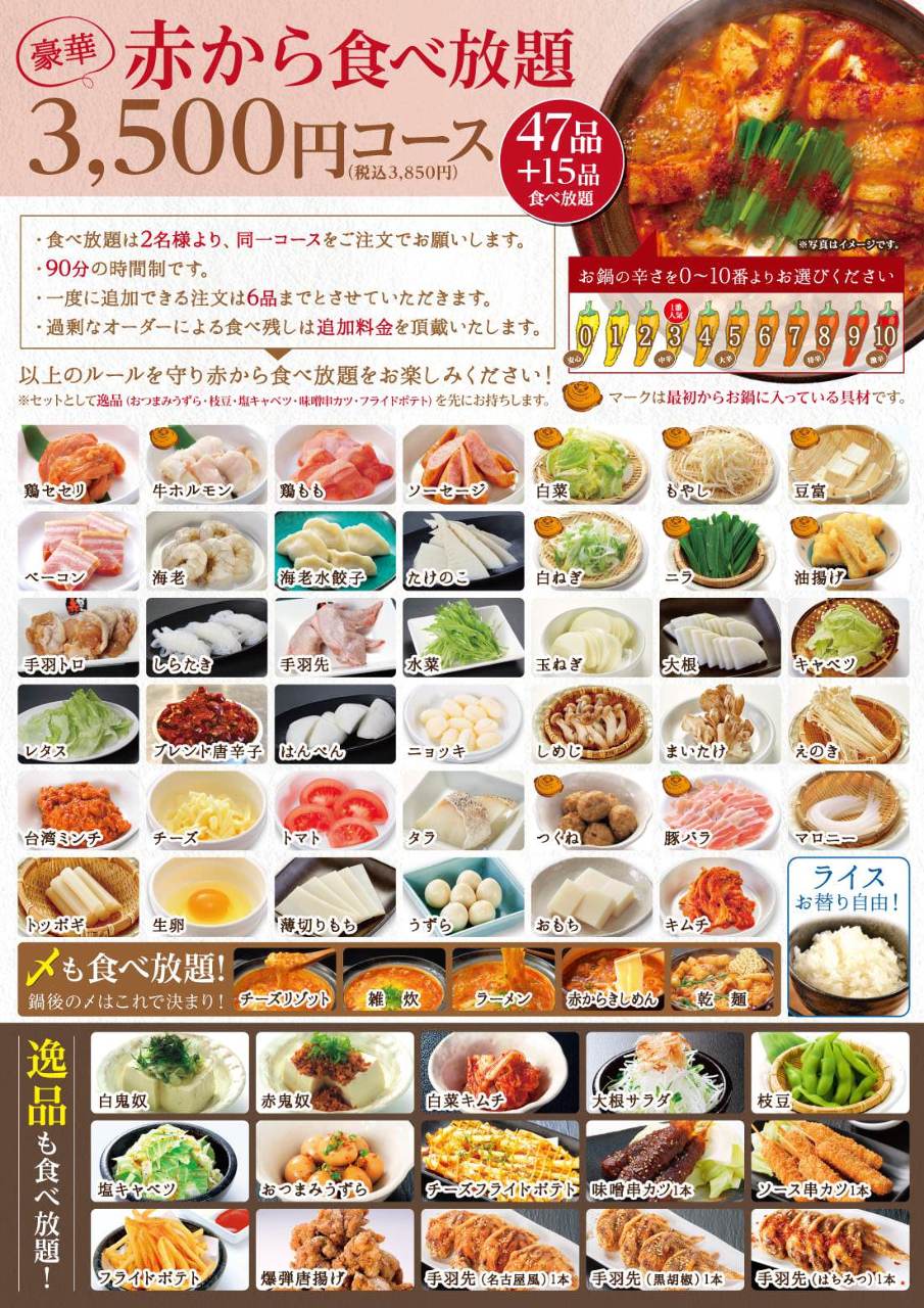 赤から 渋谷宇田川町店のコース メニュー Goo地図