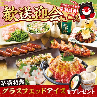 三代目鳥メロ 近江八幡駅前店_★3日前予約で特典付き★近江牛の陶板焼き!歓送迎会コース 2.5H飲み放題 4500円