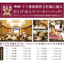 新宿貸切パーティー バトゥール東京 写真 ぐるなび