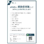 神奈川県・新型コロナ感染防止対策取組書を参考に対策を徹底
