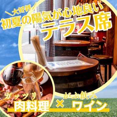 ワインバル 青木酒店 横浜西口店 メニューの画像