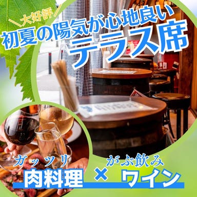 ワインバル 青木酒店 横浜西口店 メニューの画像