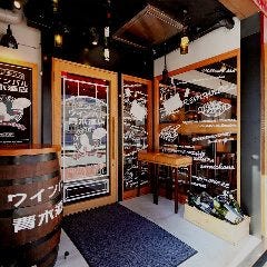 ワインバル 青木酒店 横浜西口店