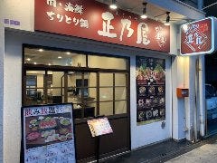 肉・海鮮 ちりとり鍋 正乃屋