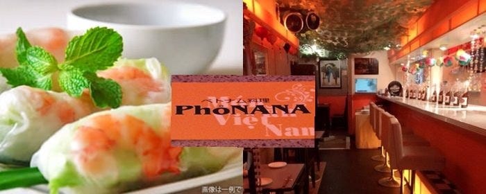 ベトナム料理フォーnana 国立 居酒屋 Gurunavi 日本美食餐厅指南