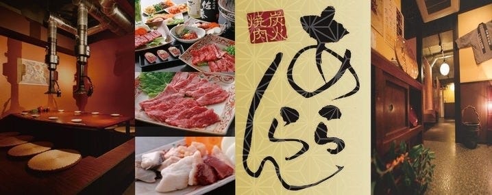 あららん