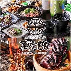 四国郷土活性化 藁家88 神田店 