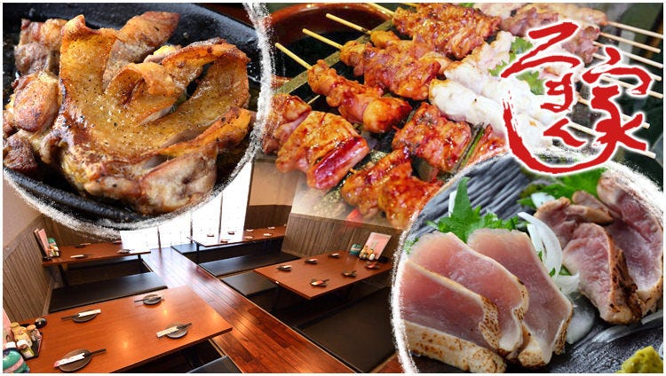 串だいにんぐ 炭焼浪漫家 京都八条口店