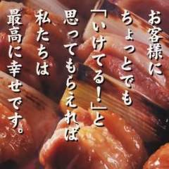 串だいにんぐ 炭焼浪漫家 京都八条口店